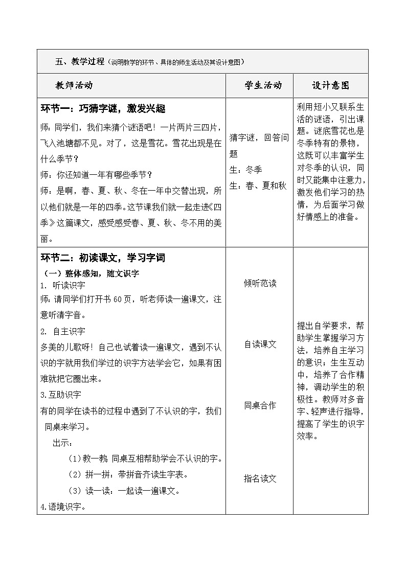 统编版小学语文一年级上册（2024）4 四季 教学设计（第1课时）第3页