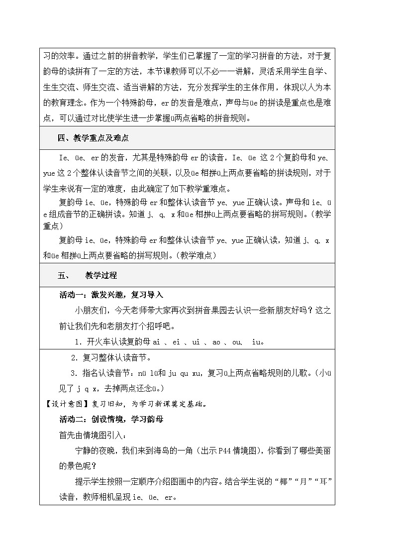 统编版小学语文一年级上册（2024）12 ie üe er 教案第2页