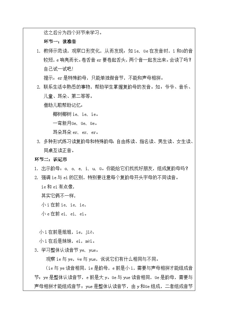 统编版小学语文一年级上册（2024）12 ie üe er 教案第3页