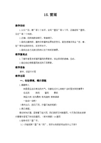 语文二年级下册（2024）第六单元・阅读15 雷雨教案