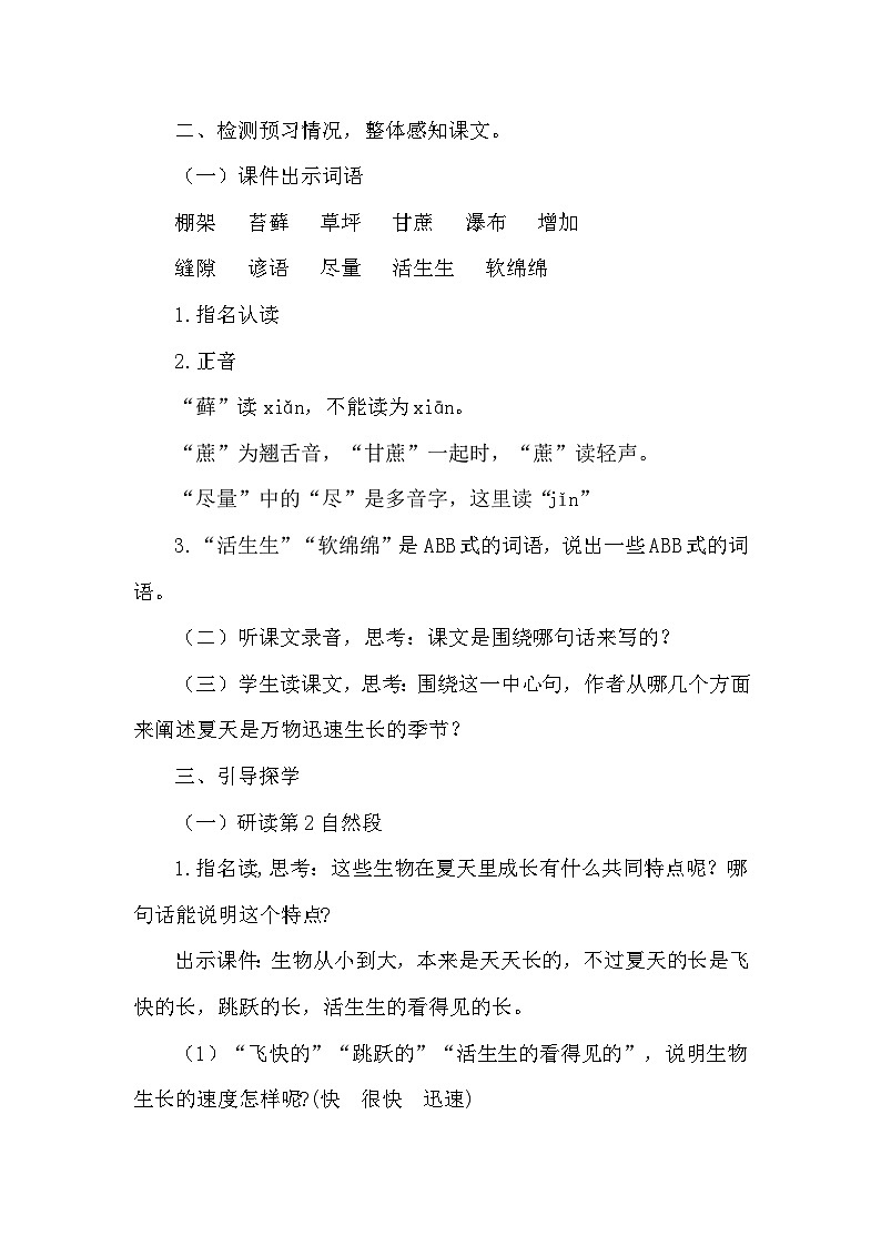 统编版语文六年级上册 16 夏天里的成长 教学设计第2页