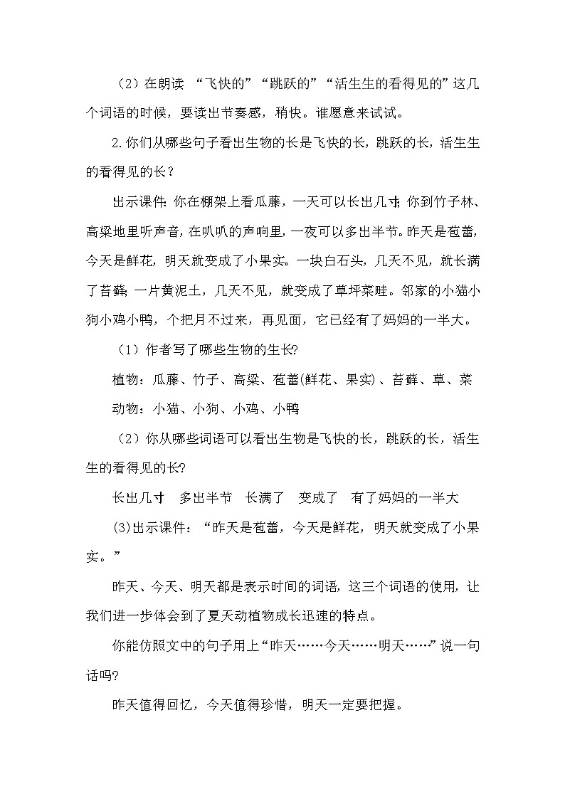 统编版语文六年级上册 16 夏天里的成长 教学设计第3页