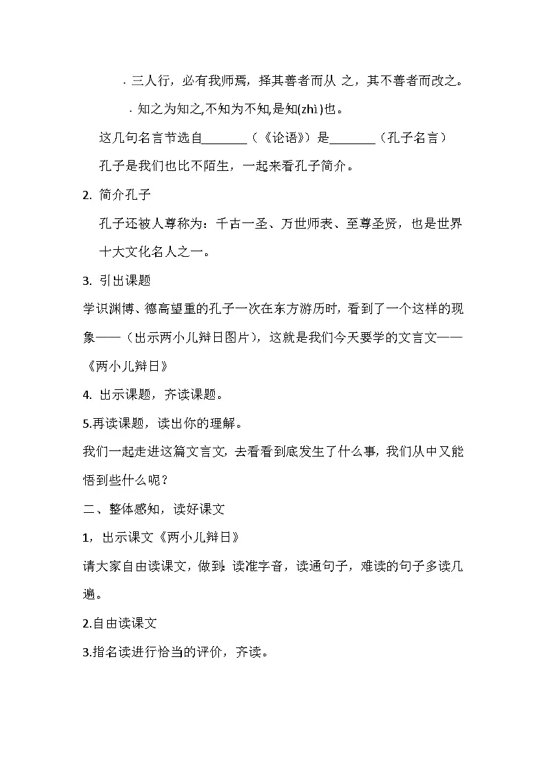 统编版语文六年级下册 14 两小儿辩日 教学设计第2页