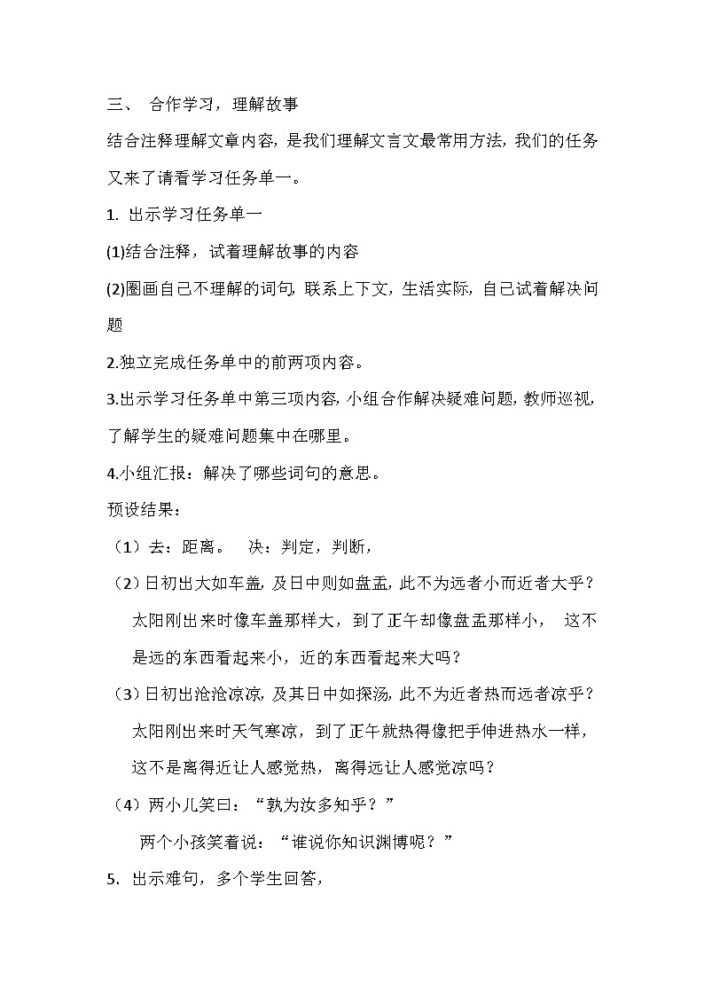 统编版语文六年级下册 14 两小儿辩日 教学设计第3页