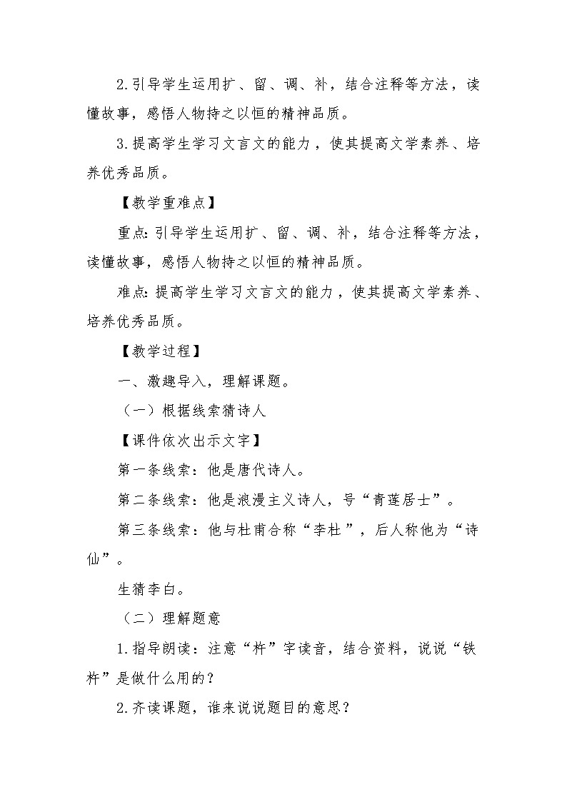 统编版语文四年级下册 18 铁杵成针 教学设计第2页