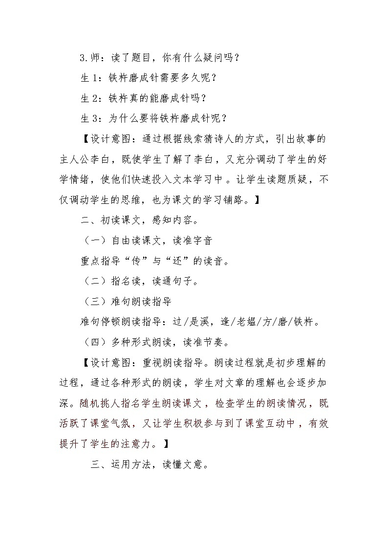 统编版语文四年级下册 18 铁杵成针 教学设计第3页