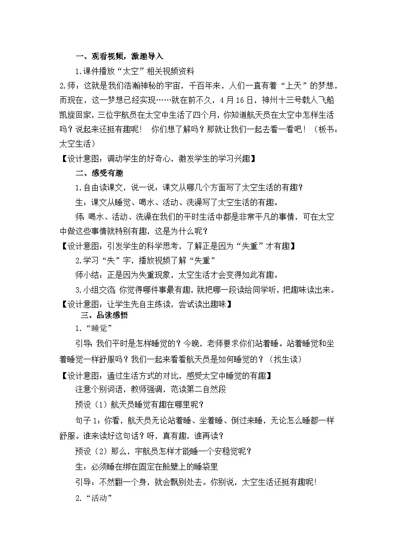 统编版语文二年级下册 17 太空生活趣事多 教学设计第2页