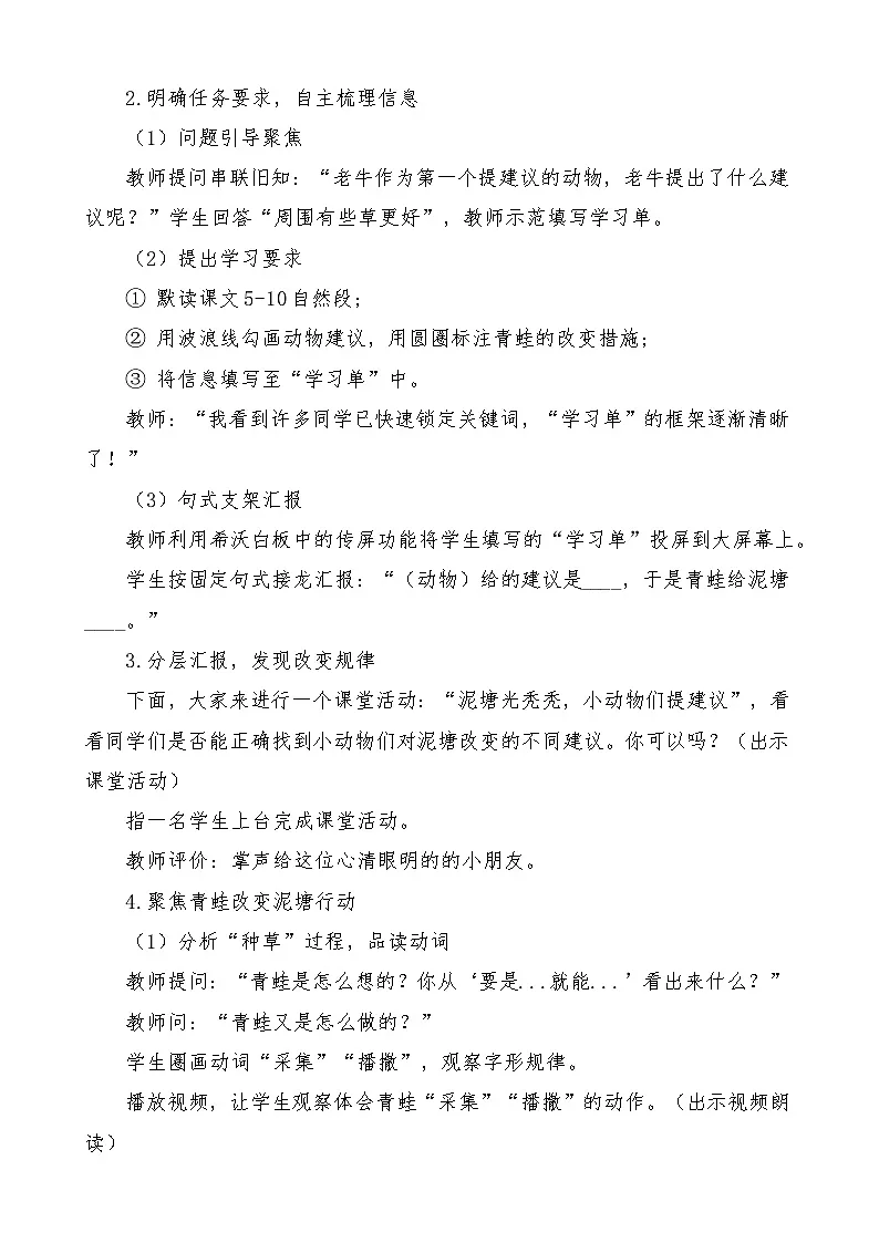 统编版语文二年级下册 20 青蛙卖泥塘 教学设计第3页