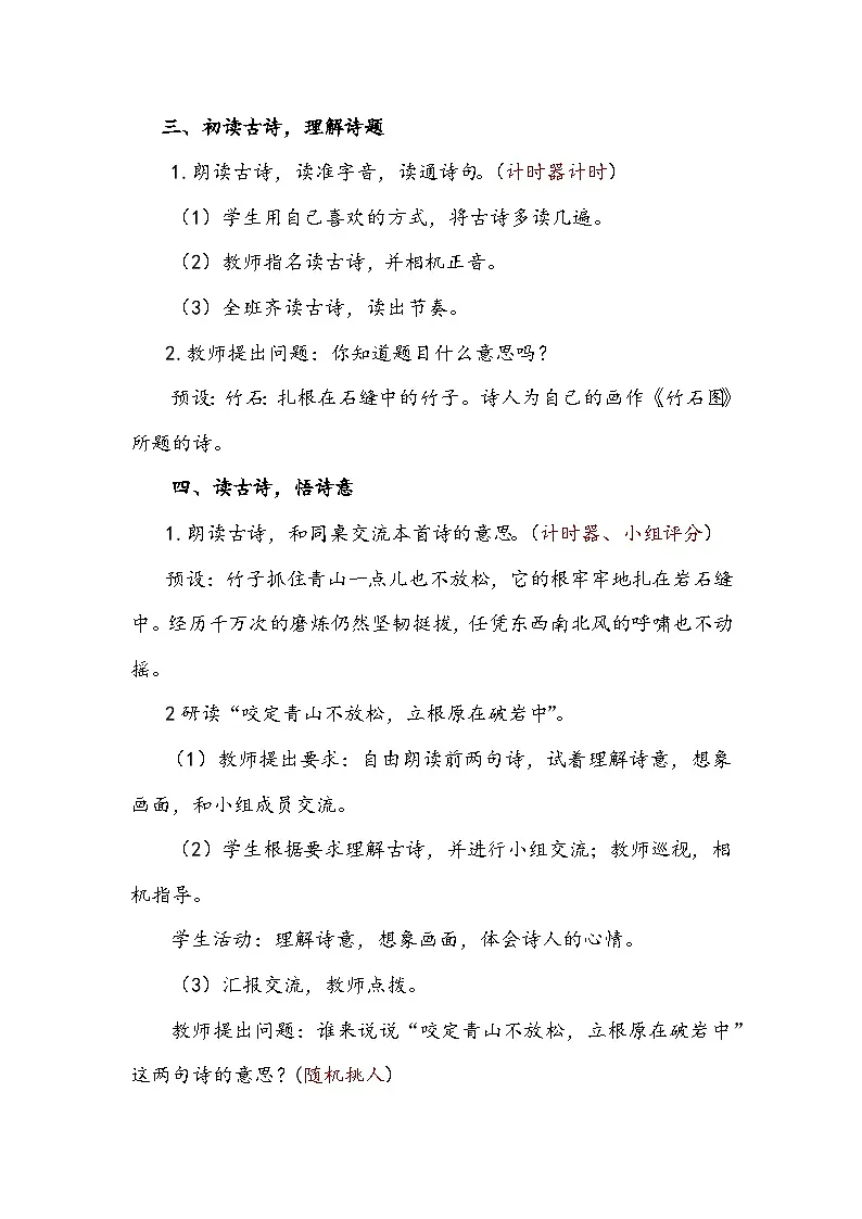统编版语文六年级下册 10 竹石 教学设计第2页