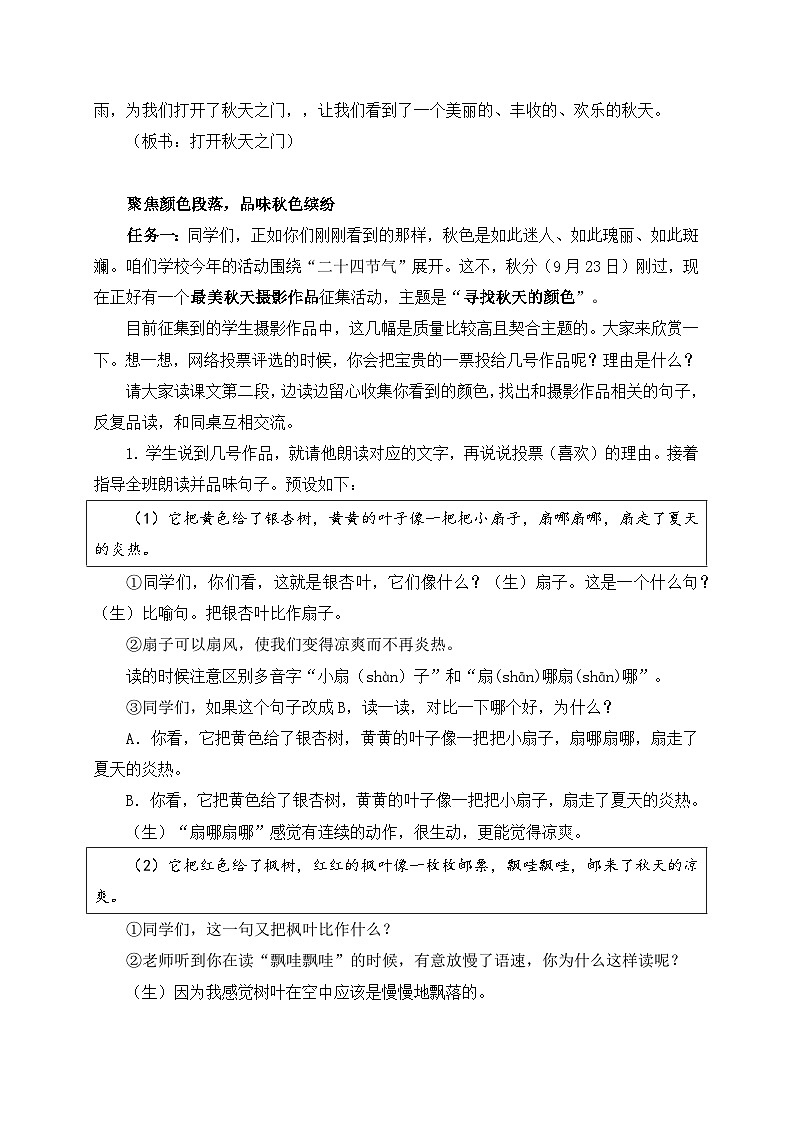 统编版语文三年级上册 6 秋天的雨 教案第2页