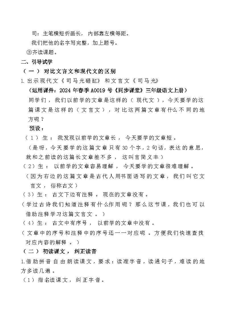 统编版语文三年级上册 23 司马光【教学设计】第2页