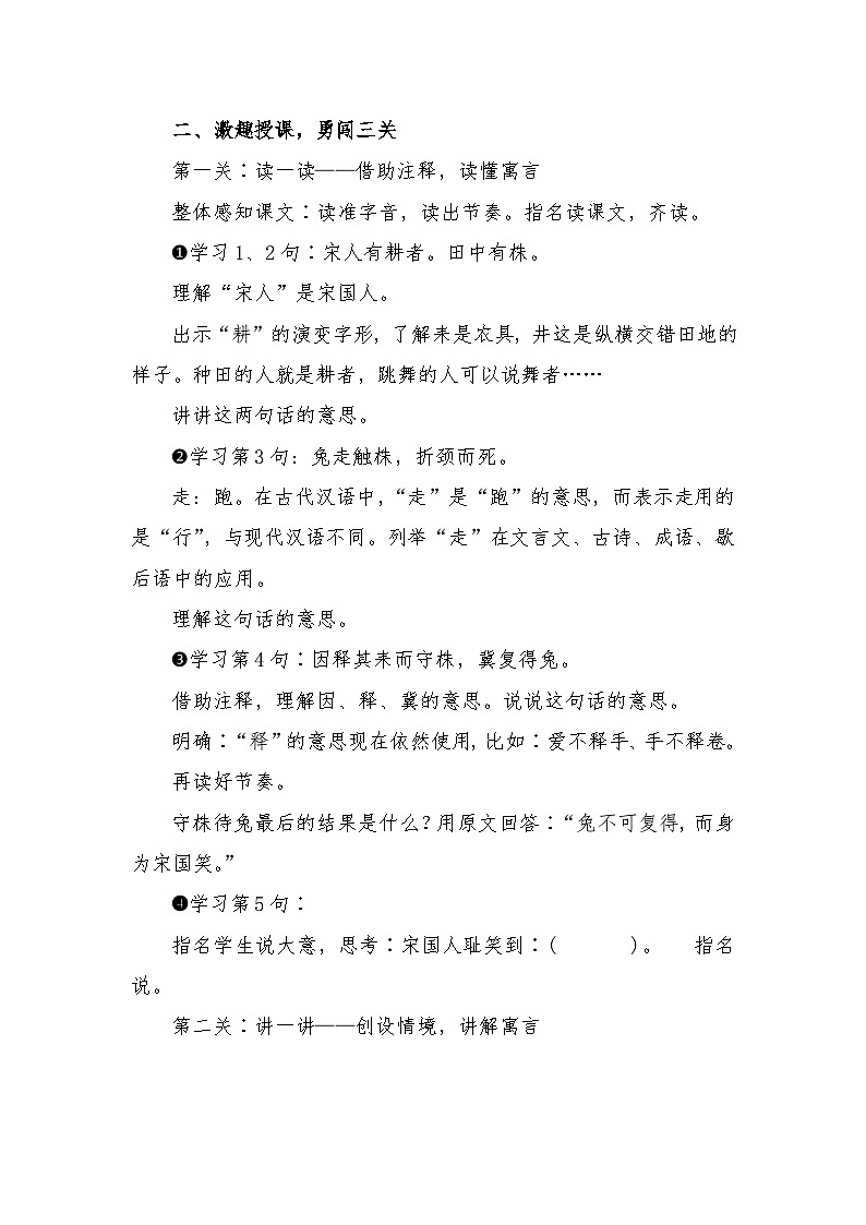 统编版语文三年级下册 5 守株待兔 教案第2页