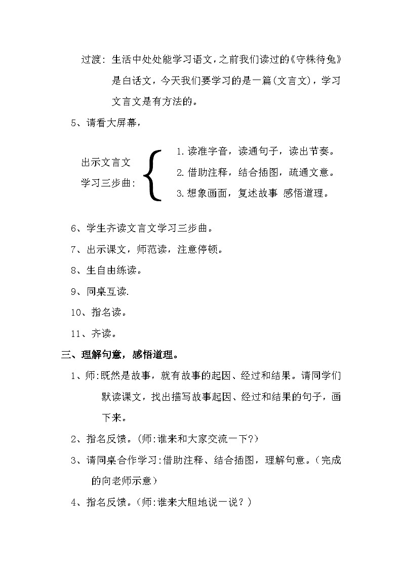 统编版语文三年级下册 5 守株待兔【教学设计】第3页