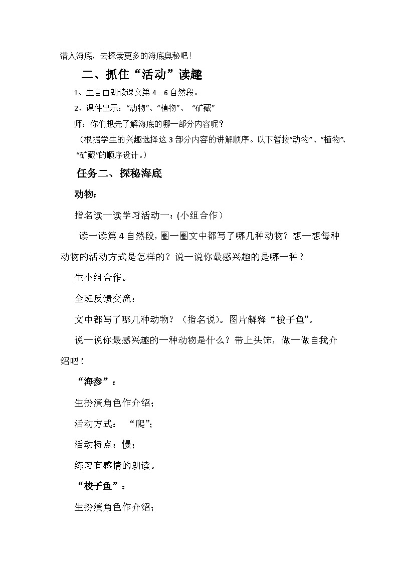 统编版语文三年级下册 9 海底世界 教案第2页