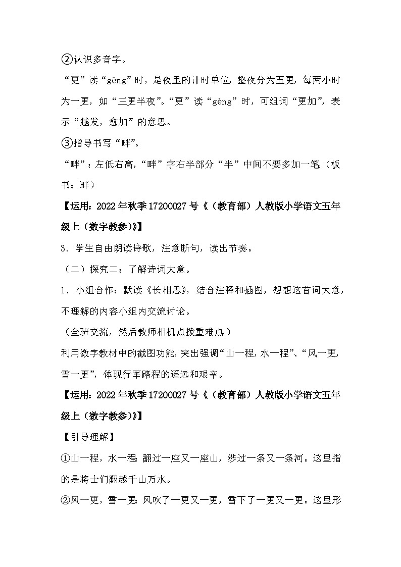 统编版语文五年级上册 21 长相思 教学设计第3页