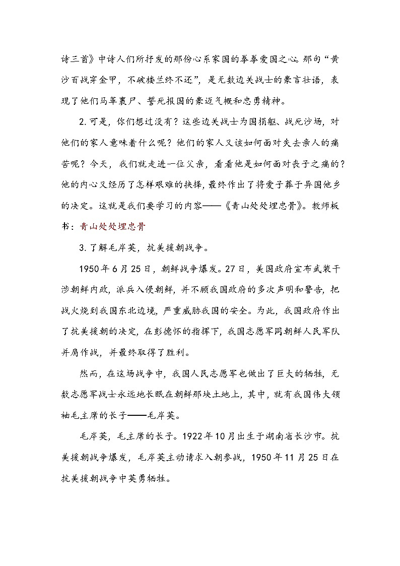 统编版语文五年级下册 10 青山处处埋忠骨 教学设计第2页