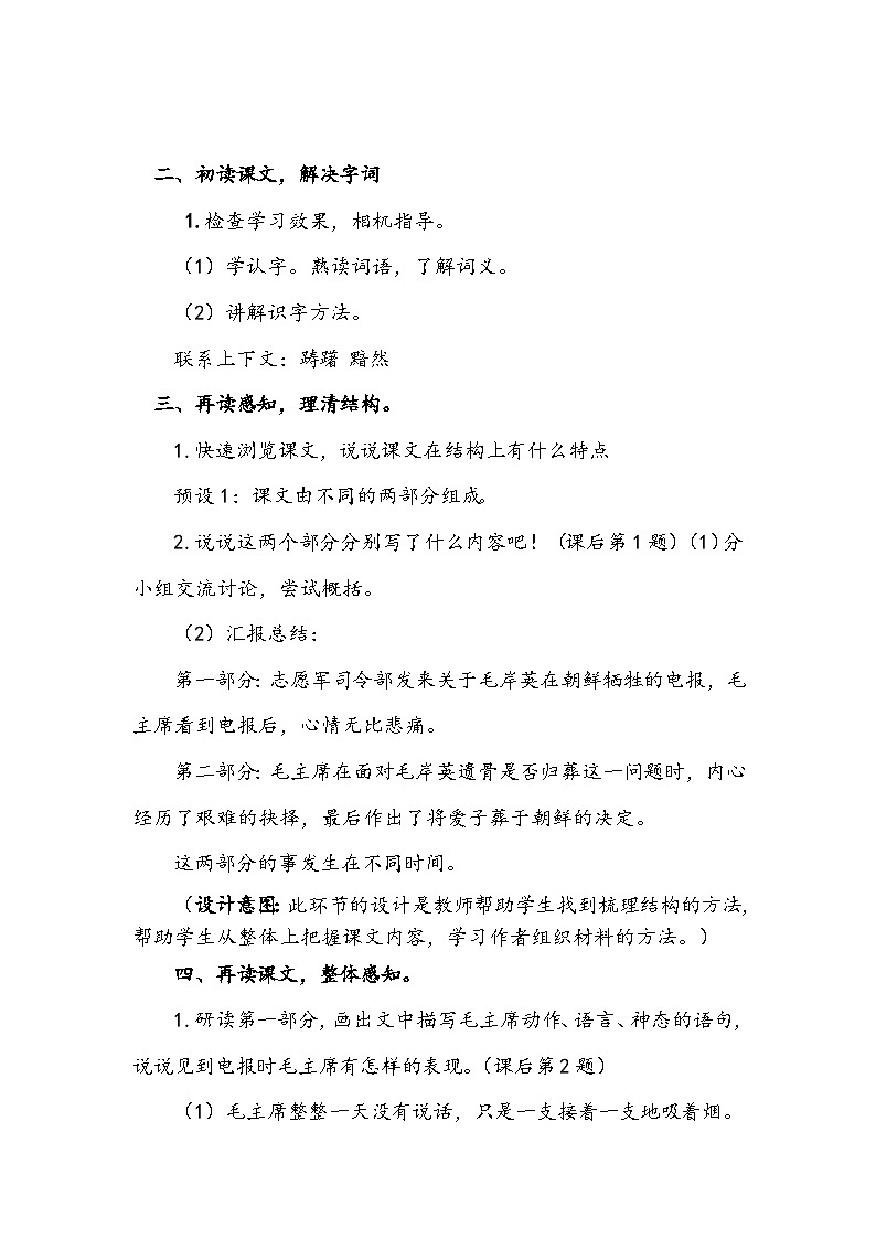 统编版语文五年级下册 10 青山处处埋忠骨 教学设计第3页