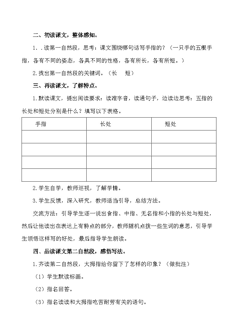 统编版语文五年级下册 22 手指 教学设计第2页