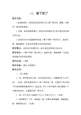 统编版（2024）一年级下册要下雨了教案设计