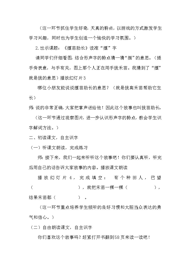 统编版语文二年级下册 11 寓言二则 教学设计第2页
