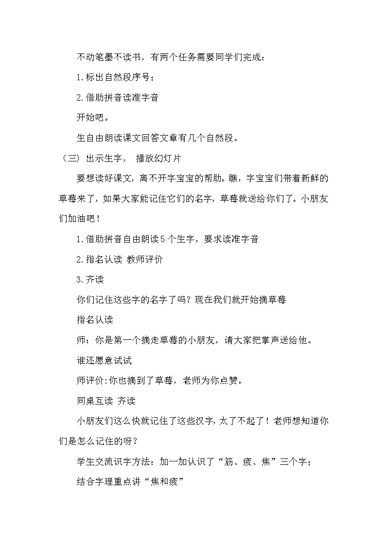 统编版语文二年级下册 11 寓言二则 教学设计第3页