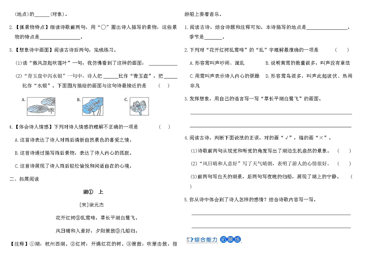 2025-2026统编版三年级语文下册课时基础通关作业-《1古诗三首》（含答案）第2页