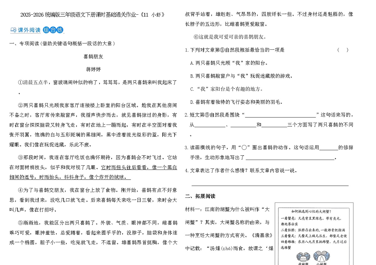 2025-2026统编版三年级语文下册课时基础通关作业-《11 小虾》(含答案)第1页