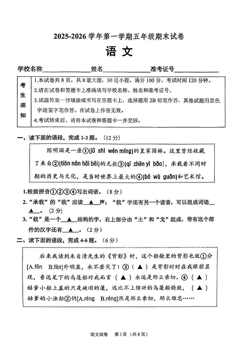 2025-2026学年北京石景山区第一学期五年级期末语文（无答案）试卷第1页
