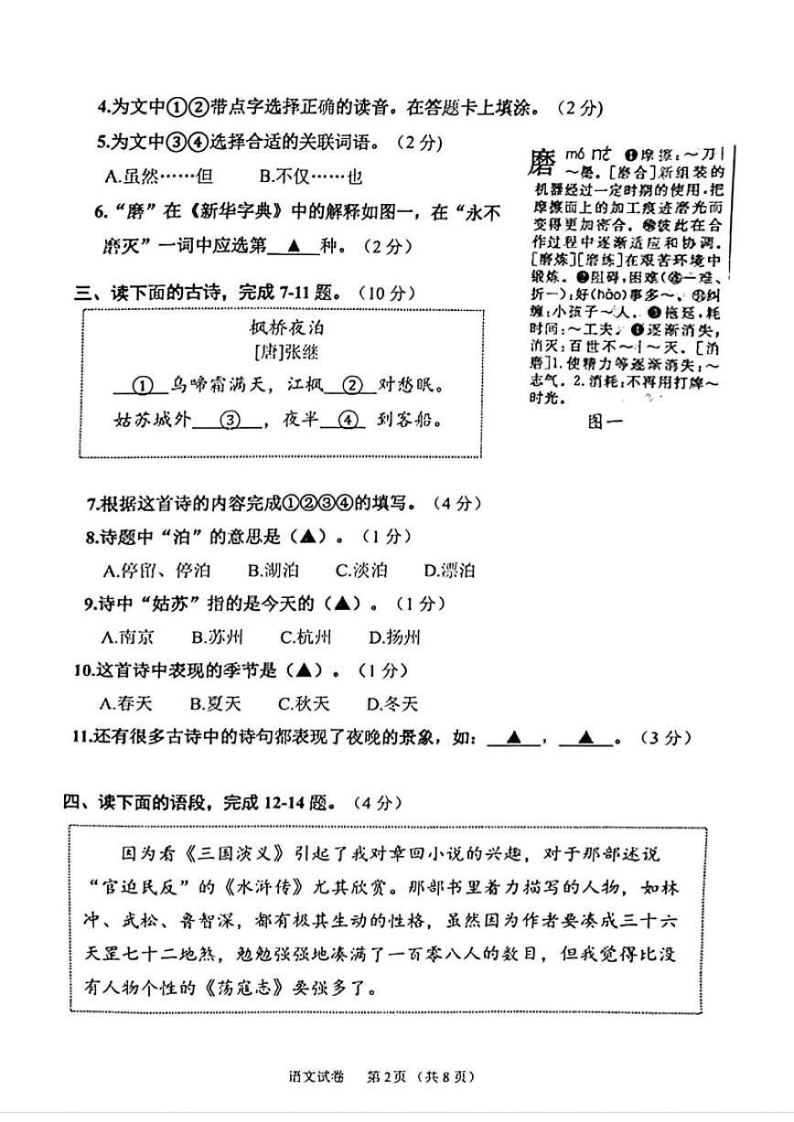 2025-2026学年北京石景山区第一学期五年级期末语文（无答案）试卷第2页