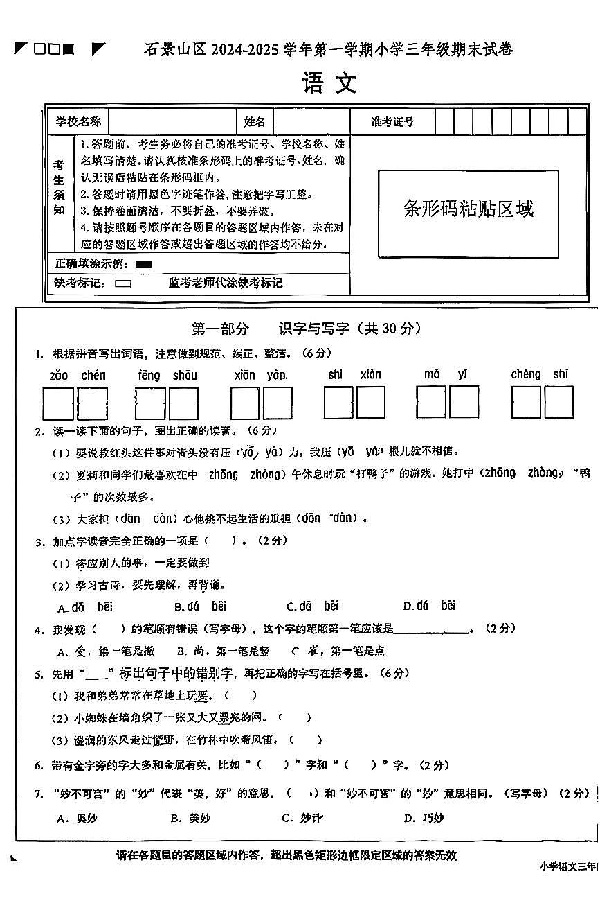 2025北京石景山三年级（上）期末语文试卷第1页