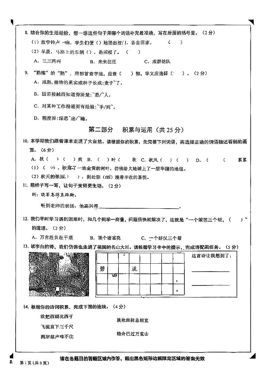 2025北京石景山三年级（上）期末语文试卷第2页