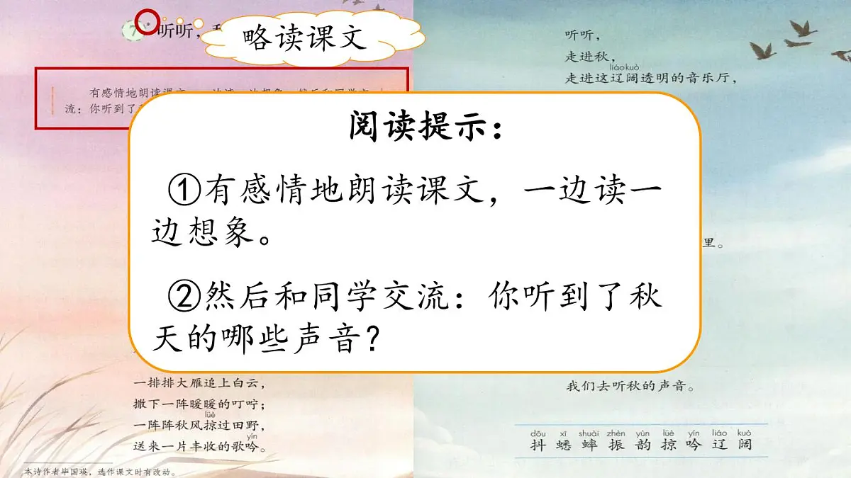 统编版语文三年级上册·阅读7《听听，秋的声音》教案第3页