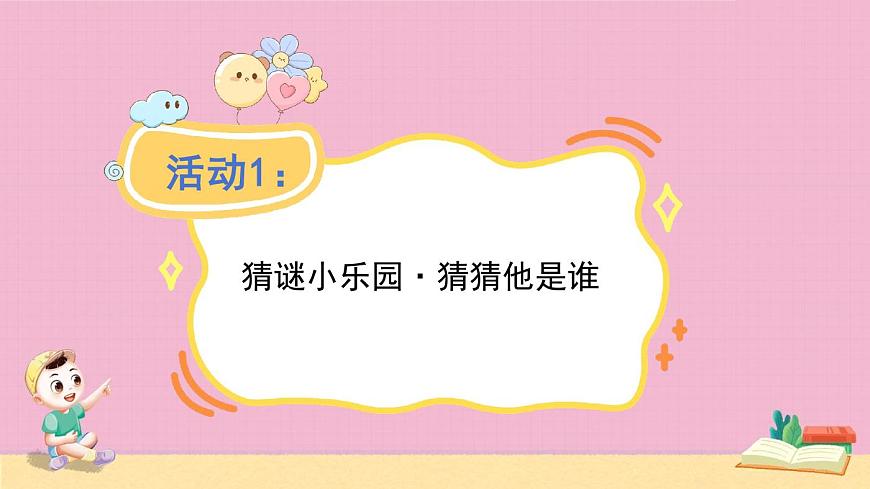 统编版语文三年级上册《习作：猜猜他是谁》教案第3页