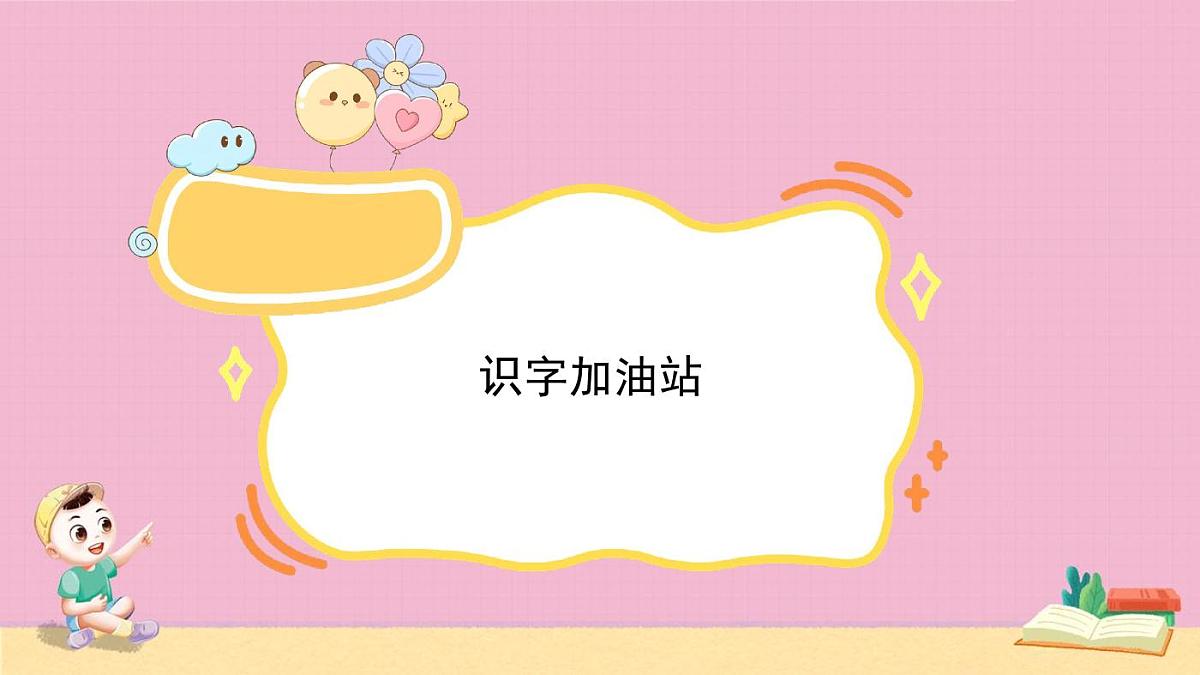 统编版语文二年级上册《语文园地六》教案第3页
