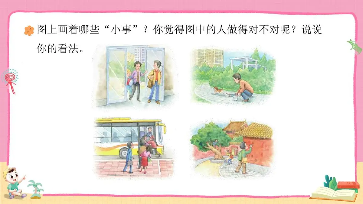 统编版语文三年级上册《口语交际：身边的“小事”》教案第3页