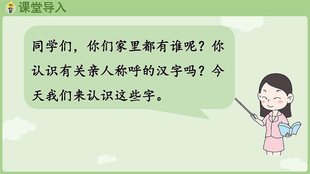 统编版语文一年级上册《语文园地七》教案第2页