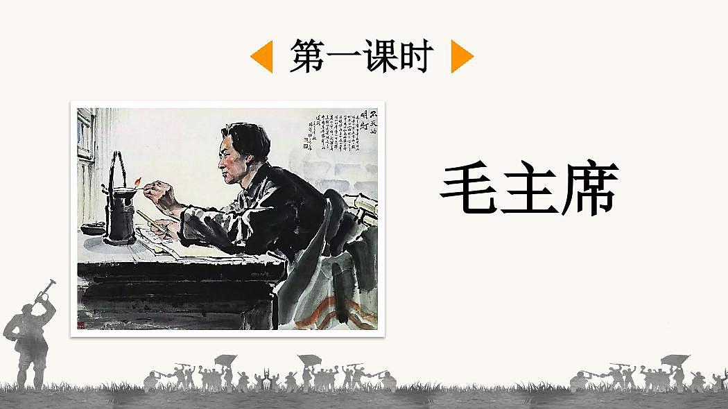 统编版语文二年级上册·阅读14《八角楼上》教案第3页