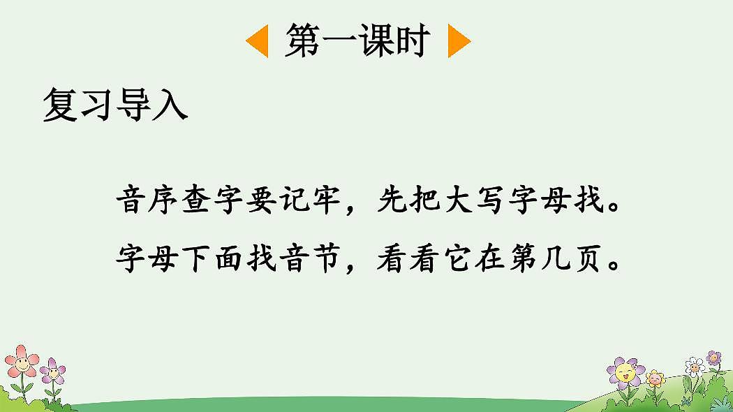 统编版语文二年级上册《语文园地二》教案第3页