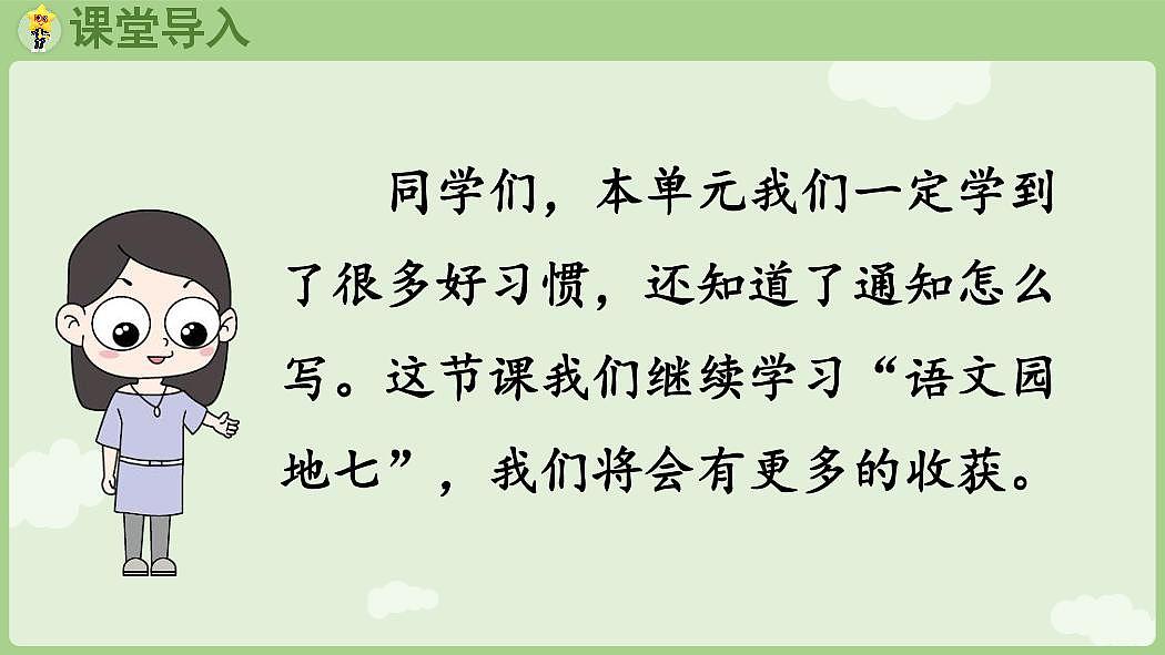 统编版语文一年级下册《语文园地七》教案第2页
