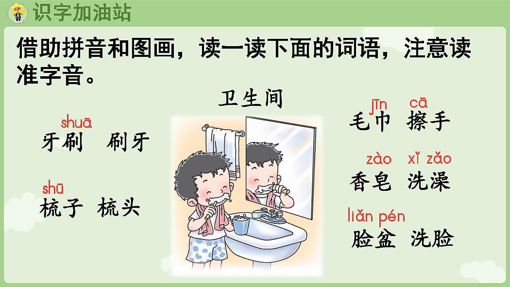 统编版语文一年级下册《语文园地七》教案第3页