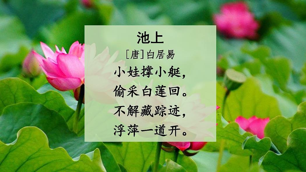 统编版语文一年级下册·阅读10《古诗二首》教案第2页