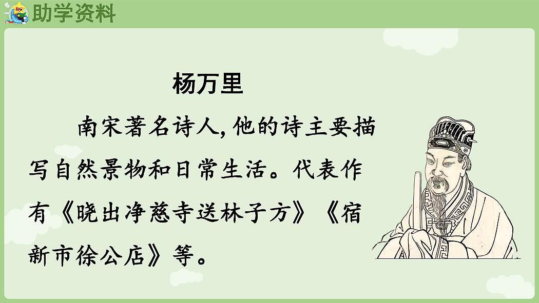 统编版语文一年级下册·阅读10《古诗二首》教案第3页