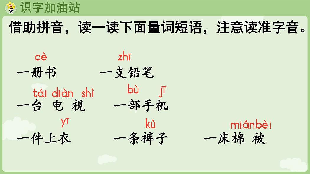 统编版语文一年级下册《语文园地四》教案第3页