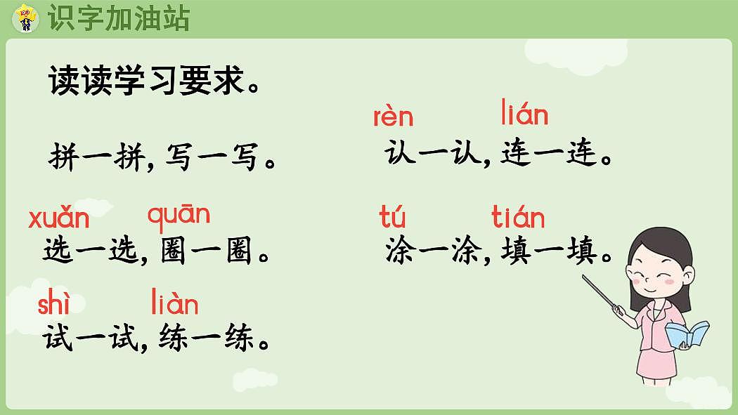 统编版语文一年级下册《语文园地二》教案第3页
