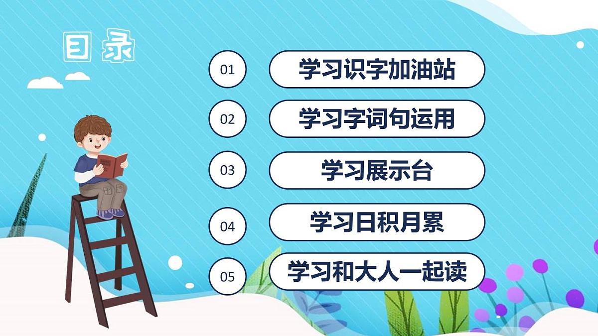 统编版语文一年级下册《语文园地一》教案第2页