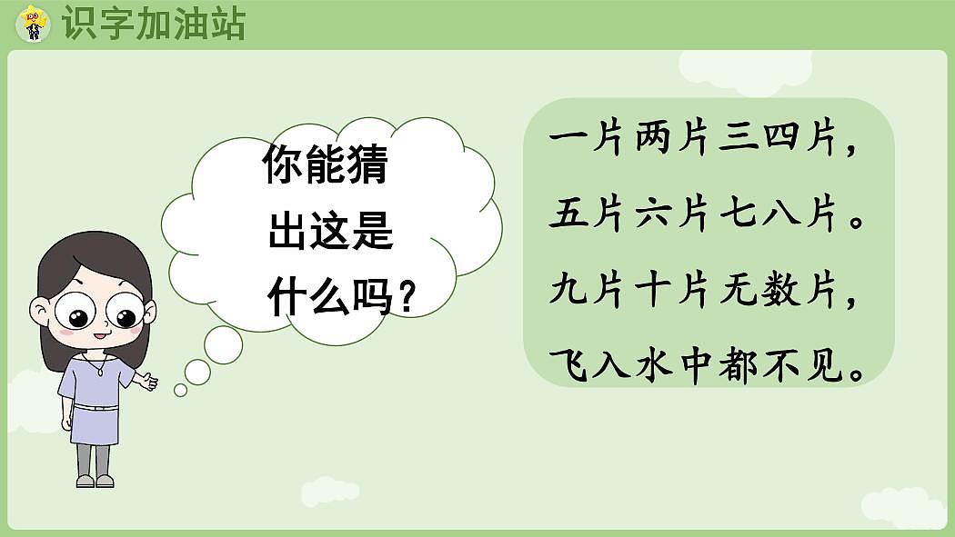 统编版语文一年级上册《语文园地一》教案第2页