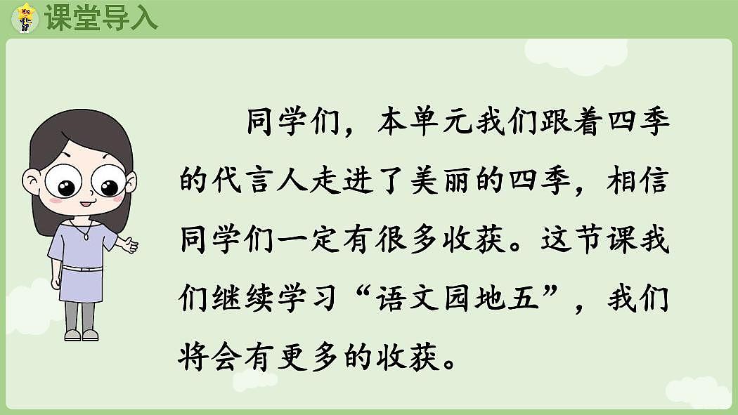 统编版语文一年级上册《语文园地五》教案第2页