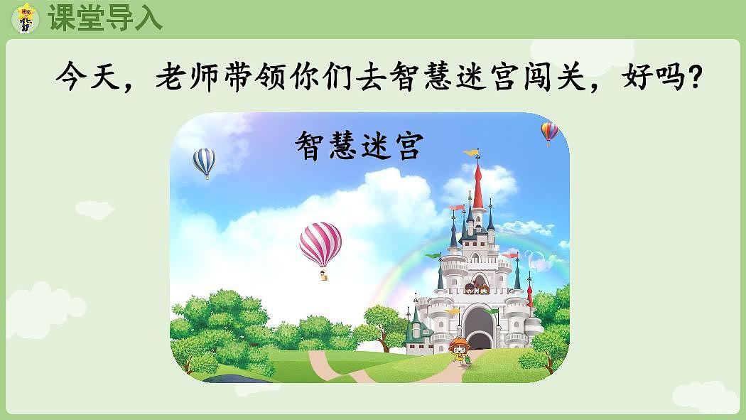 统编版语文一年级上册《语文园地三》教案第2页