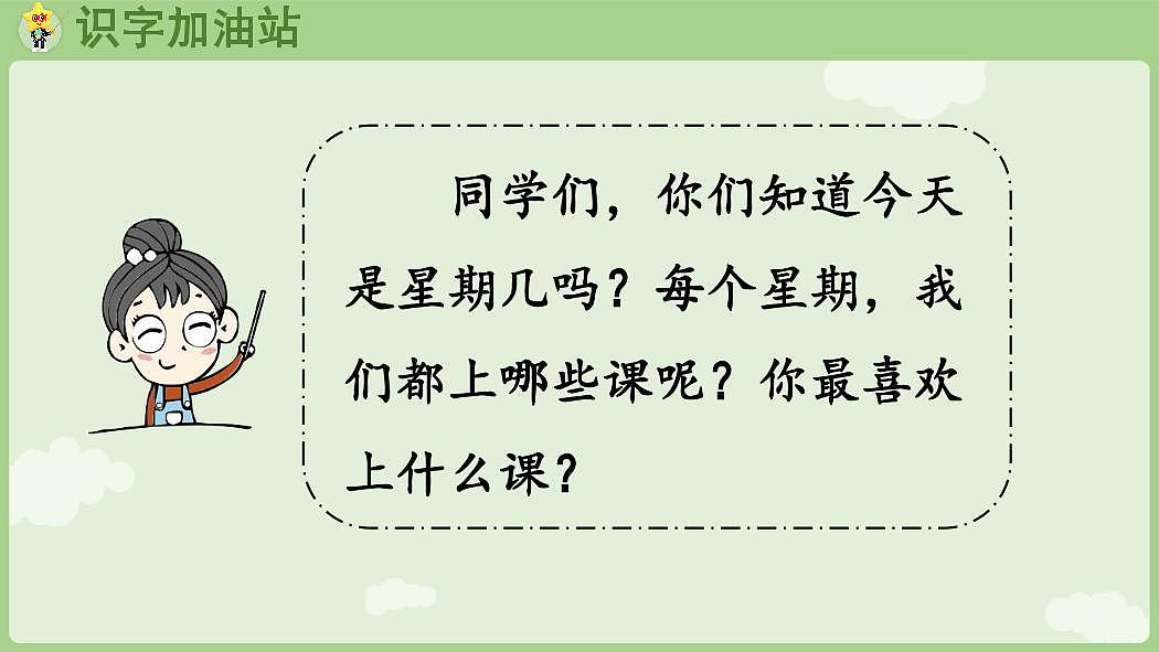 统编版语文一年级上册《语文园地三》教案第3页