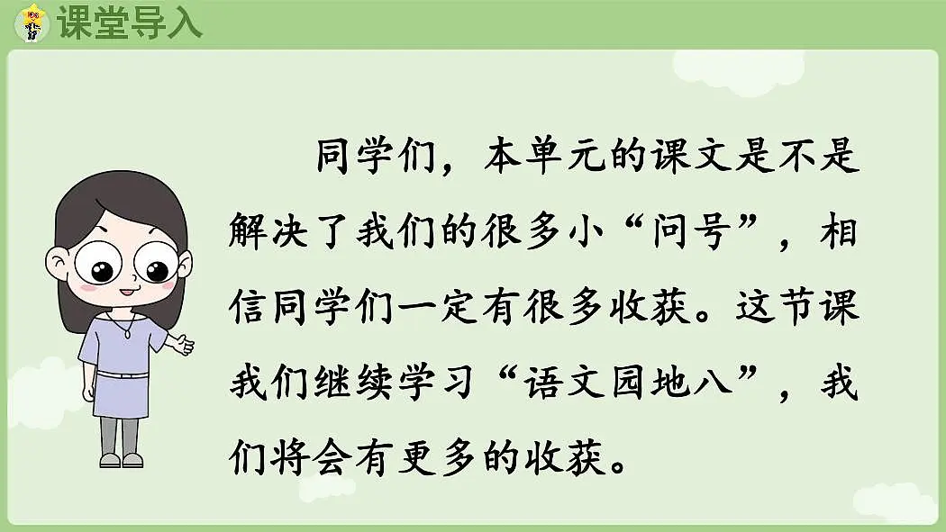 统编版语文一年级下册《语文园地八》教案第2页